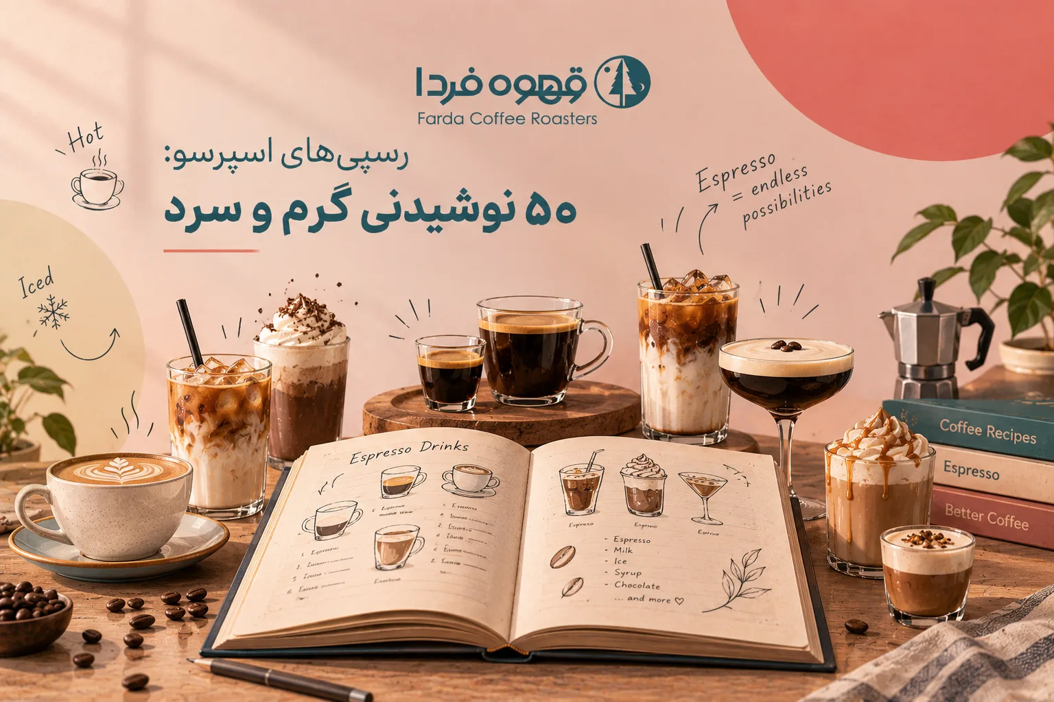 رسپی نوشیدنی قهوه