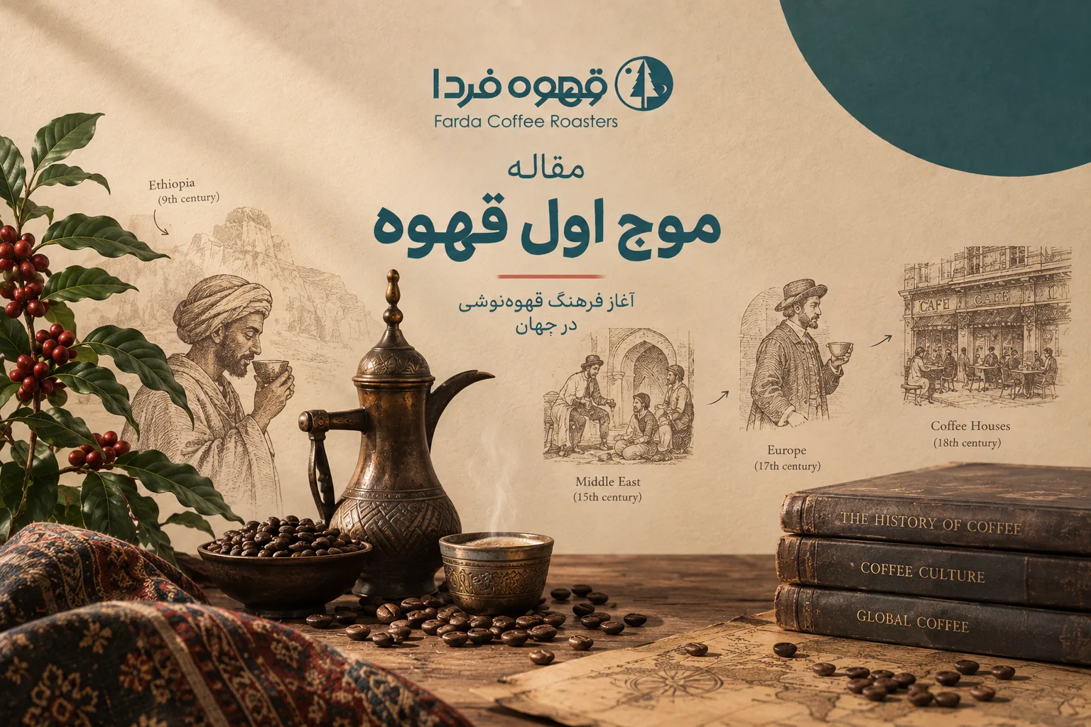 موج اول قهوه