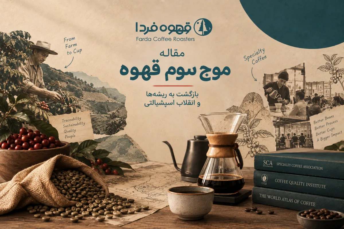 موج سوم قهوه