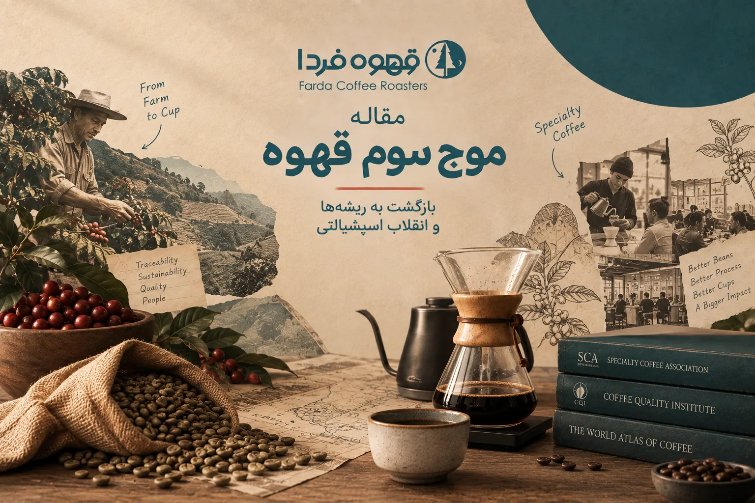 موج سوم قهوه